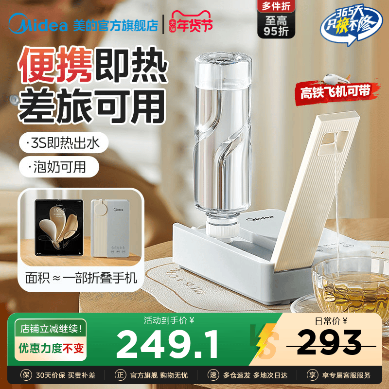 美的电热水壶烧水壶便携式台式桌面即热式速热家用旅行小型饮水机