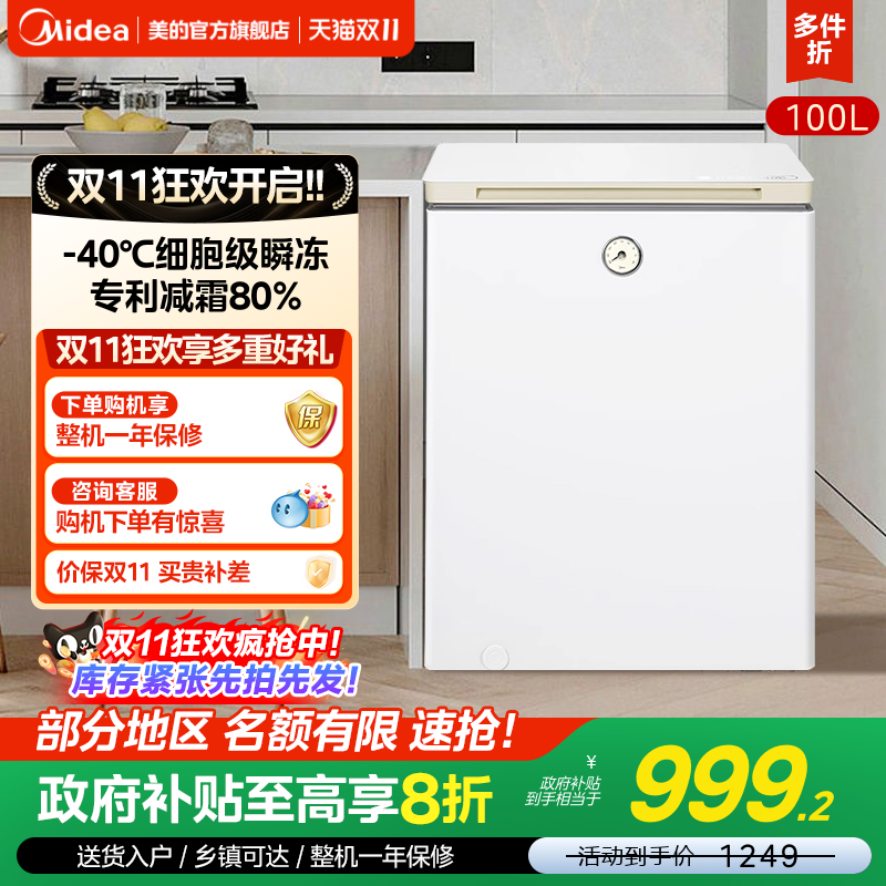 美的100升时光冰柜家用小型冷柜-40°C深度全冷冻冷藏两用小冰箱