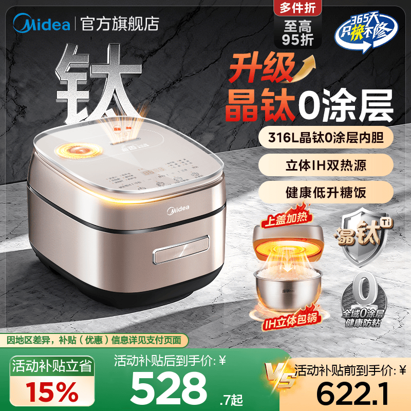 美的晶钛0涂层316电饭煲家用IH大容量多功能不粘稻香低升糖电饭锅