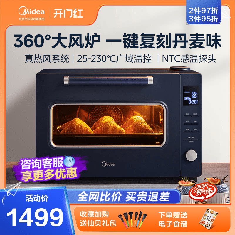 【40L专业风炉】美的电烤箱家用搪瓷补湿烤热风循环烘焙风炉4011W