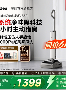 【同价618】美的洗地机S60净味扫吸拖洗一体机防缠热洗热烘自清洁