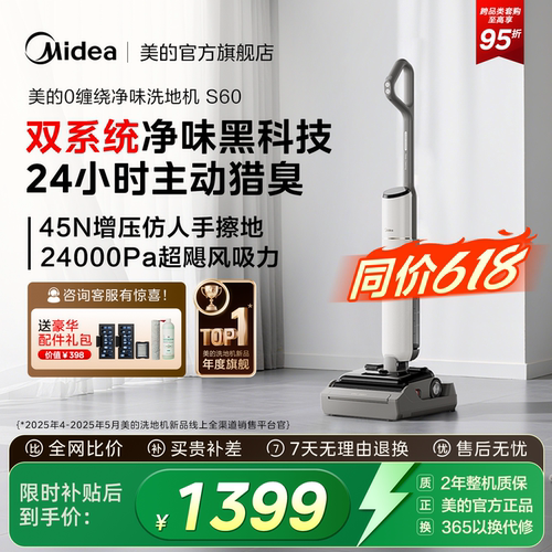 【爆款】美的S60净味洗地机防缠