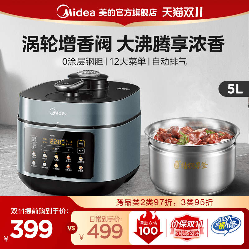美的电压力锅家用沸腾浓香5L大容量不锈钢双胆多功能智能电高压锅怎么样,好用不?