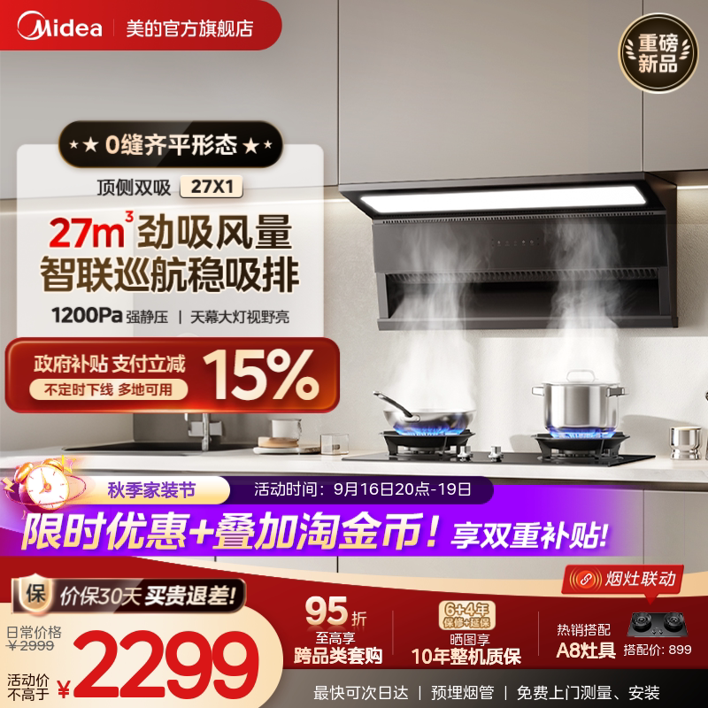美的大吸力油烟机27X1图片