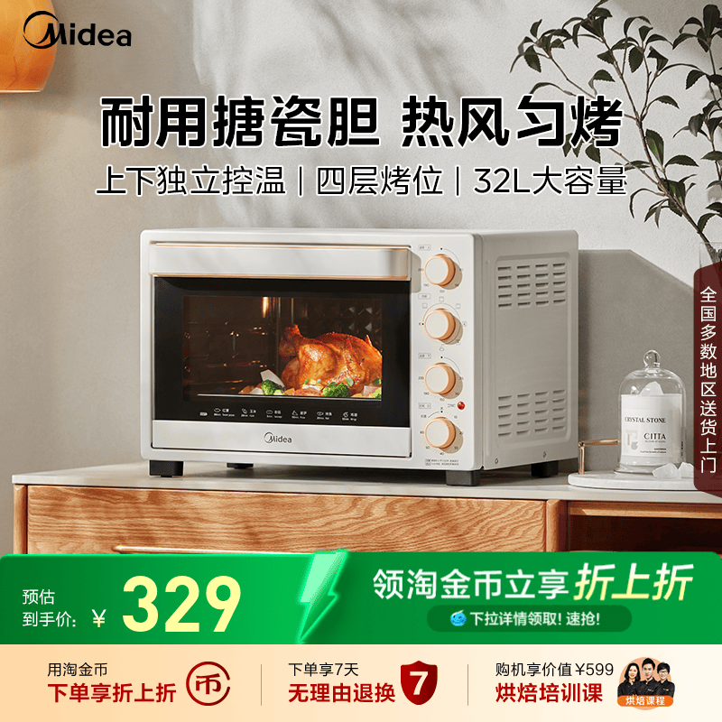 政府补贴美的家用搪瓷电烤箱324D