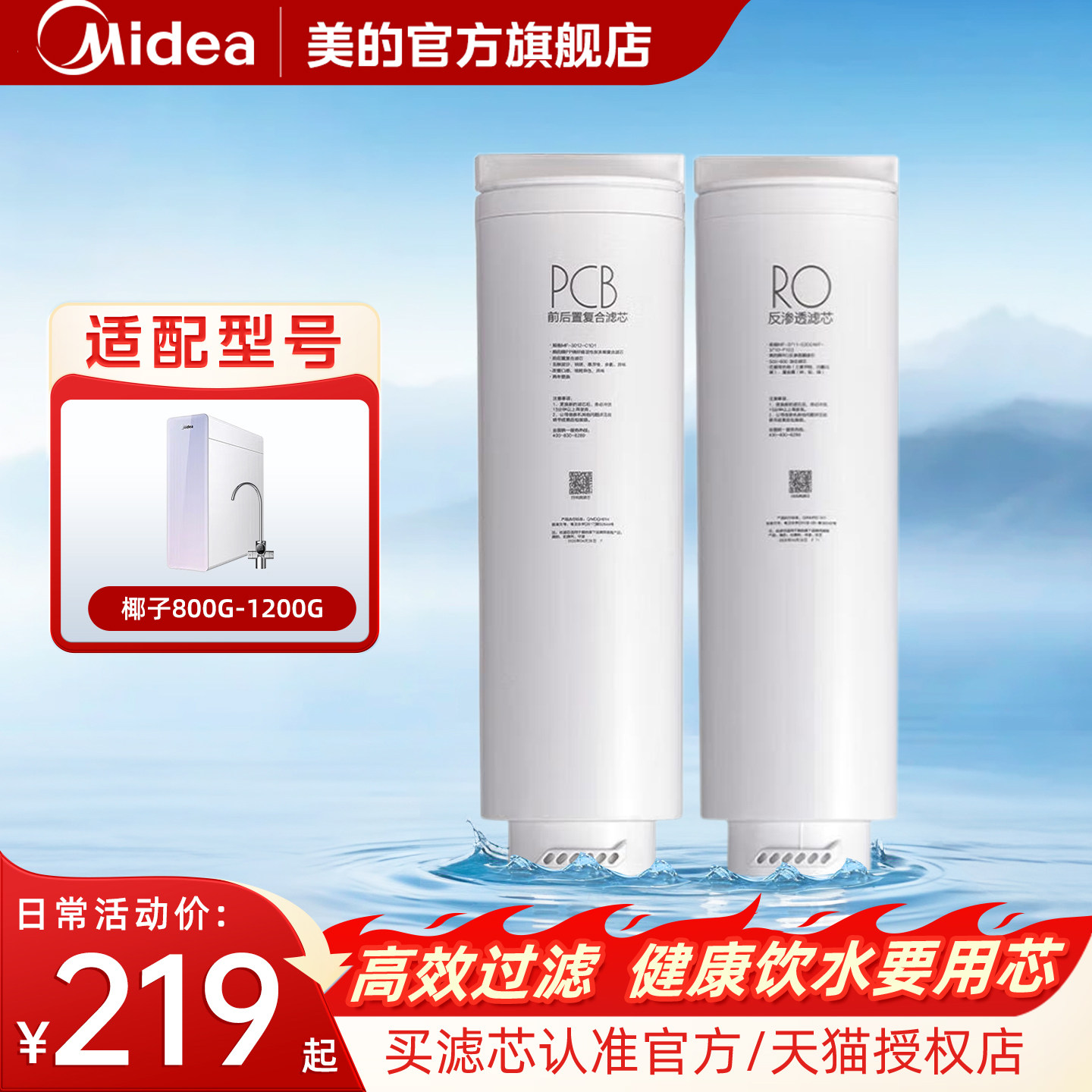 美的净水器原装RO膜反渗透PCB滤芯椰子800G-1200G通用官方旗舰店