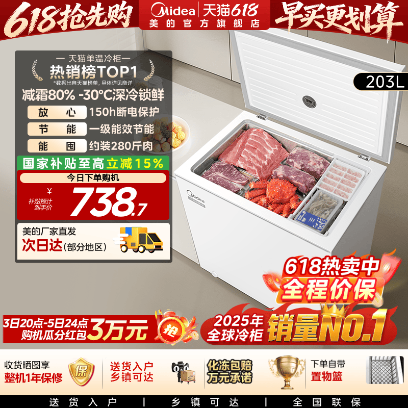 美的143/203L小冰柜家用小型冷冻商用冷柜冷藏冰箱官方旗舰店正品