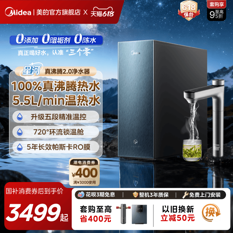 美的星河真沸腾净热直饮过滤家用加热0阻垢剂厨下净水器1800G