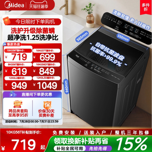 美的8-12kg家用除螨波轮洗脱一体