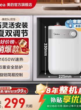 [政府补贴]美的5L小厨宝热水器厨房家用迷你小型台下热水宝A1