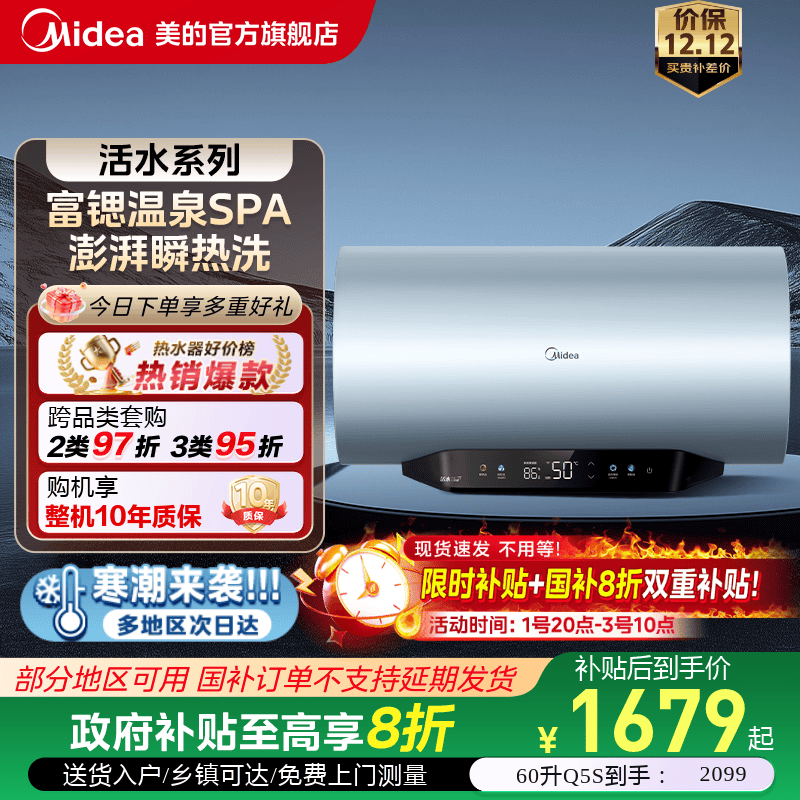 美的Q5S活水电热水器60升洗澡家用一级能效储水式Q5以旧换新补贴