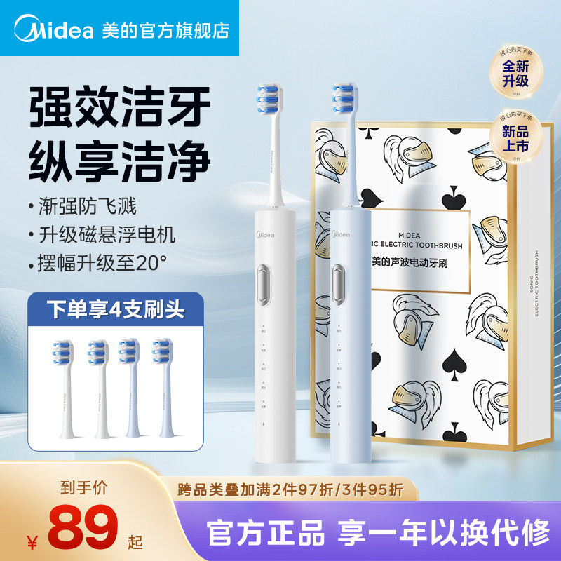 美的电动牙刷成人家用男女智能声波充电式全自动软毛学生情侣礼物
