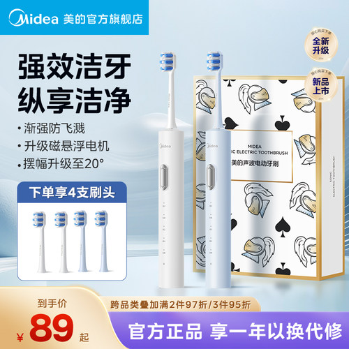 美的电动牙刷智能充电式美白礼盒
