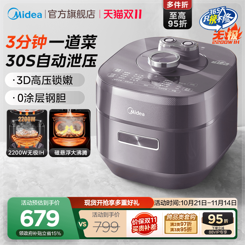 美的5lIH电压力锅2200W