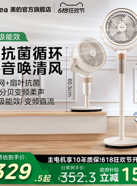 美的空气循环扇家用电风扇直流变频低噪遥控立式落地扇大风力风扇