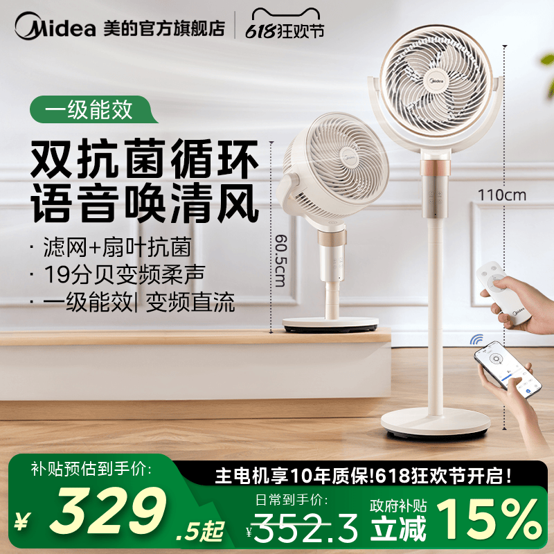 美的空气循环扇抗菌除尘台地两用