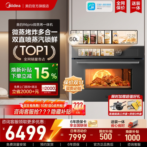 【旗舰新品】美的R6Pro嵌入式微蒸烤一体机灵眸AI智慧烹饪微波炉