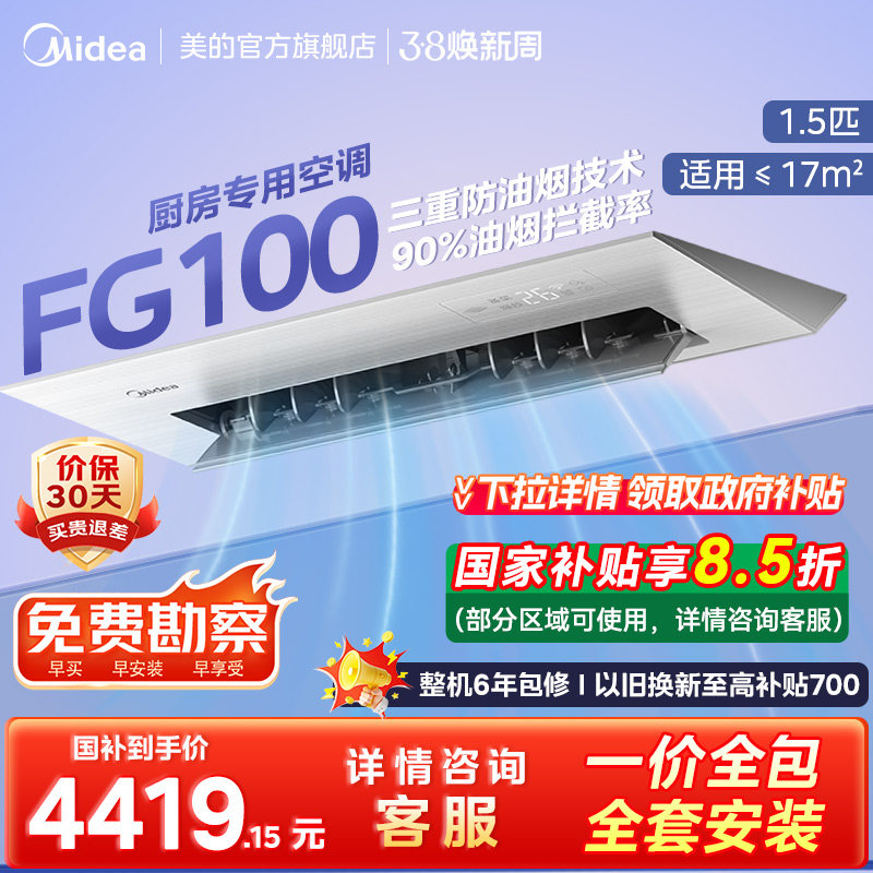 美的厨房空调厨房专用嵌入式灰一级1.5匹家用厨房专用空调防油烟 - 美的官方旗舰店出品