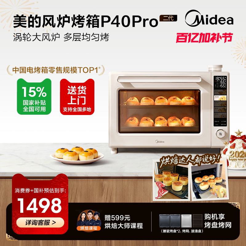 美的P40Pro二代风炉烤箱小型家用烘焙发酵箱空气炸锅电烤箱一体机