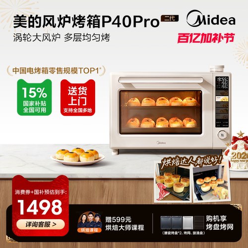 美的P40Pro二代风炉烤箱空气炸锅