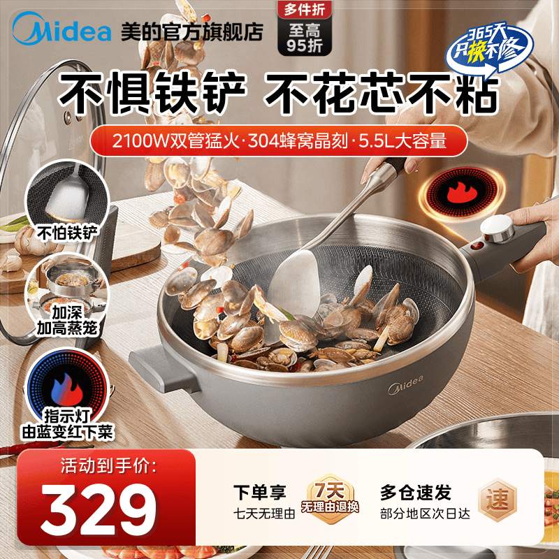 美的不花芯电炒锅多功能炒菜锅炒锅一体式不粘锅家用大容量电火锅