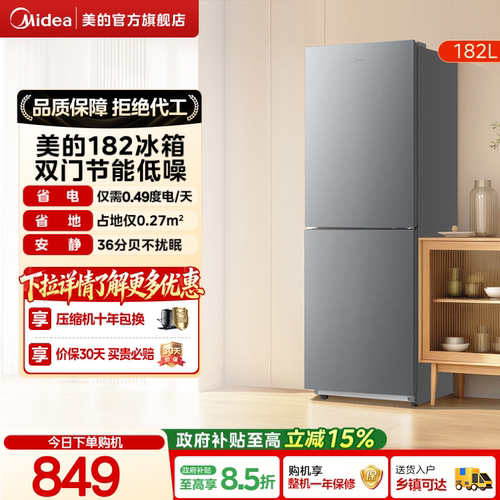 美的官方182L租房宿舍节能低噪冷冻冷藏电冰箱小型家用双开门两门