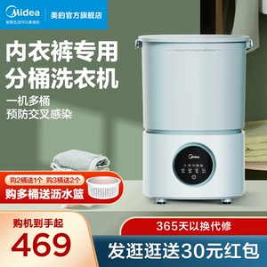 Стиральная машина нижнего белья Midea