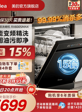 美的洗碗机RX600SMax家用消毒烘干除菌一体全自动独嵌15套官方