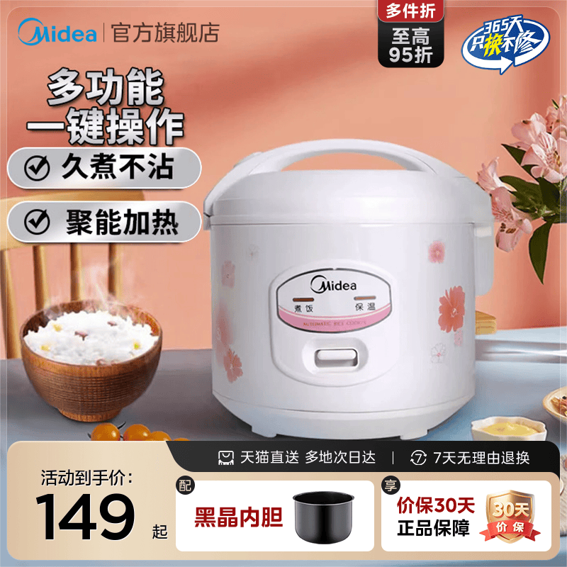 美的老式电饭锅家用多功能蒸煮3升4升5升老人用简单3到4人电饭锅