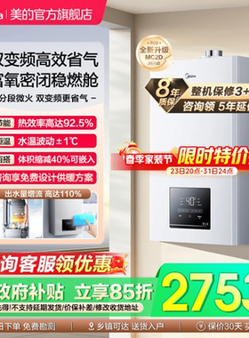 美的壁挂炉天然气双变频家用地暖采暖炉燃气洗浴两用节能新款MC2D