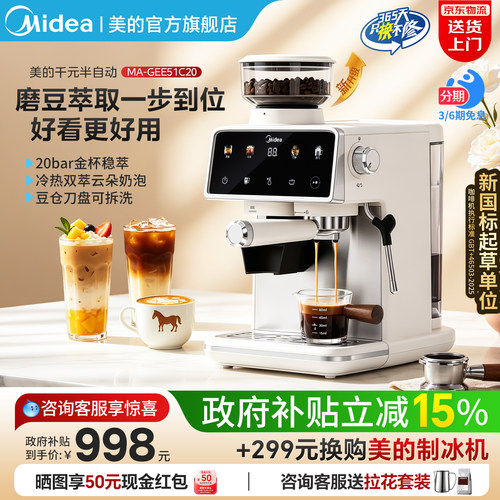 【礼物】美的咖啡机研磨一体家用意式小型半自动冷热双萃云朵奶泡