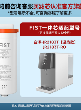美的台式净饮机滤芯JR2182T/2187/2185/2183白泽净水器一体芯官方