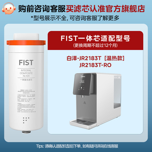 美的台式净饮机滤芯JR2182T/2187/2185/2183白泽净水器一体芯官方