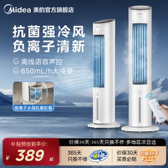 美的空调扇冷风扇制冷家用移动空调卧室风扇电风扇冷风机新款水冷
