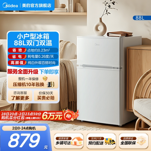 美的88升两门冰箱家用租房宿舍用