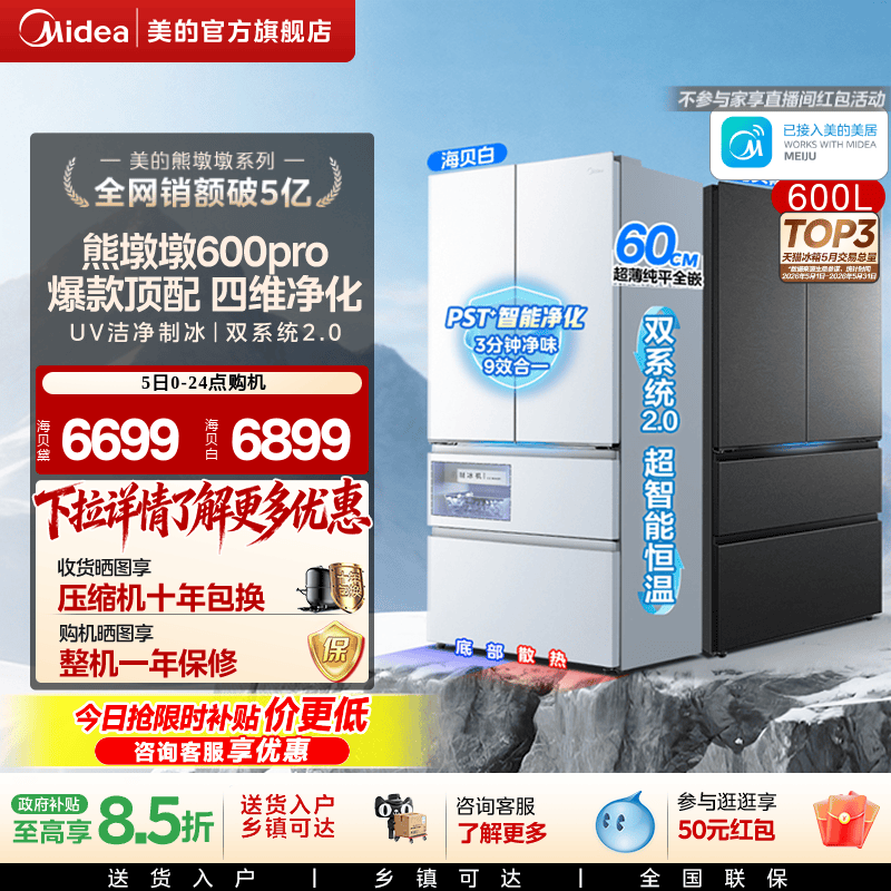 美的熊墩墩Pro600四维净化双系统