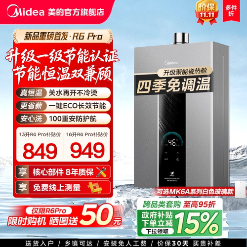 美的恒温燃气热水器水伺服增压