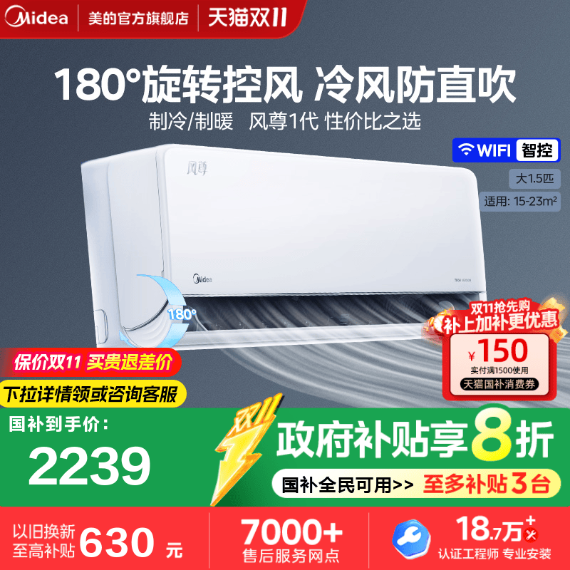 美的一级能效1.5匹空调风尊家用