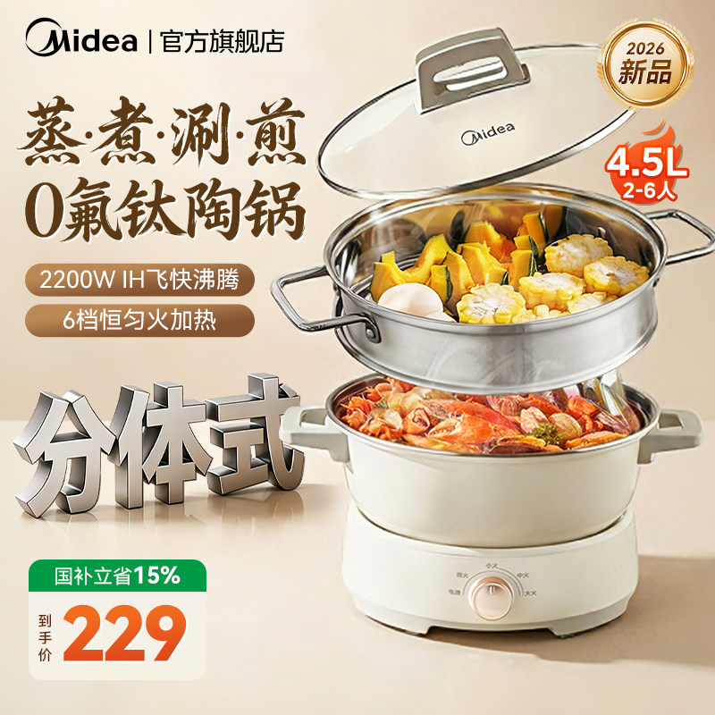 美的多功能料理锅家用分体式火锅图片