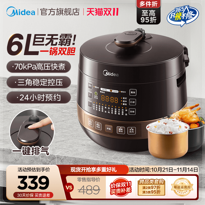 美的电压力锅家用智能升双胆