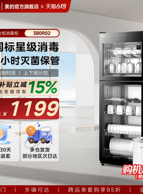 美的消毒柜商用餐饮大容量立式家用烘干一体碗筷保洁柜官方380R02