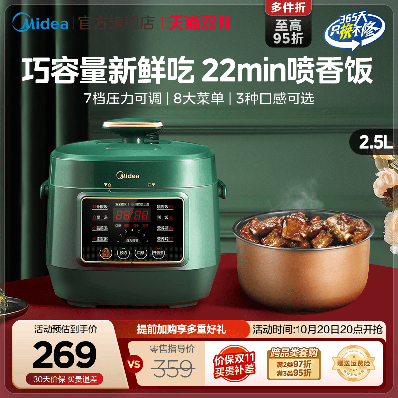 美的迷你电压力锅家用节能高压锅全自动智能小型电饭煲1-3人官方
