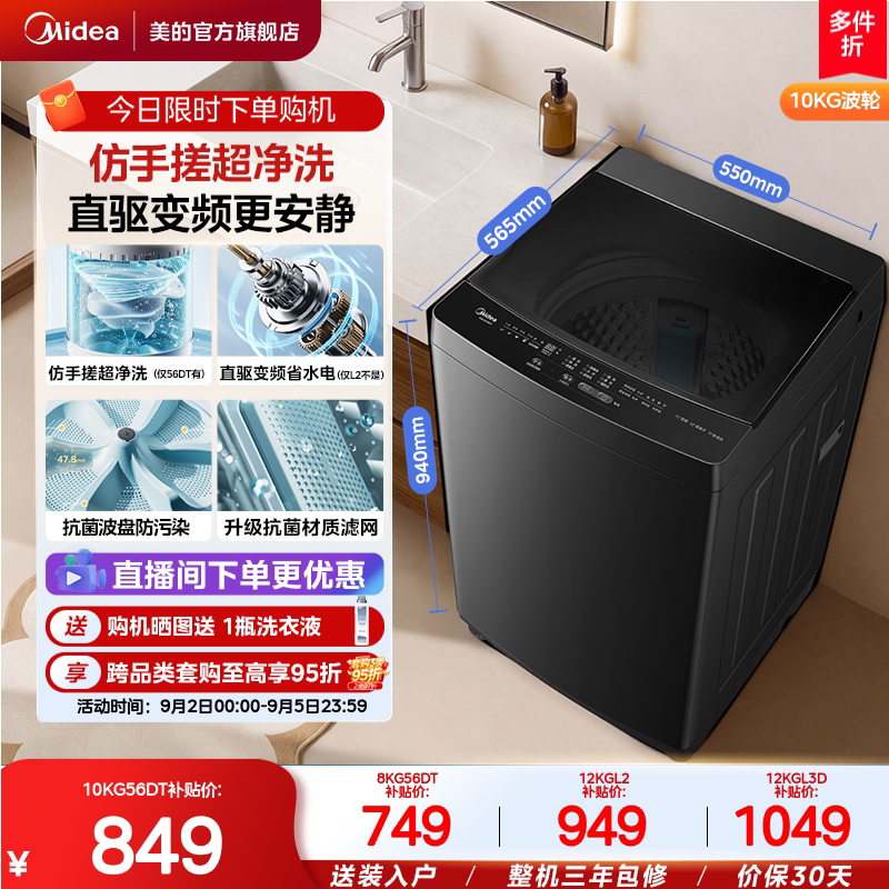 美的大容量直驱变频家用波轮图片