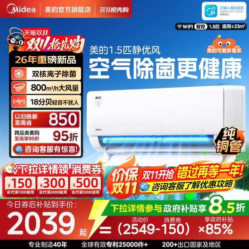 美的空调1.5匹挂机新一级能效双核离子除菌可爱多静优风官方正品