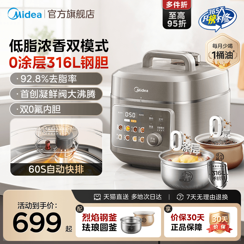 美的0涂层电压力锅家用大容量0氟双胆智能多功能高压锅6L高压饭煲
