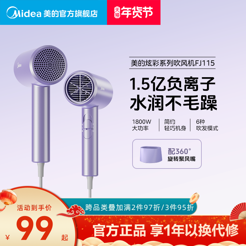 美的电吹风机家用负离子大功率护发速干吹风筒宿舍学生礼物FJ115,个人护理/保健/按摩器材,电吹风,淘宝优惠券,粉丝福利购,淘宝优惠卷