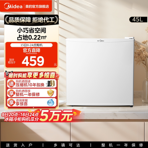 美的45升小型单门电冰箱客厅冰箱