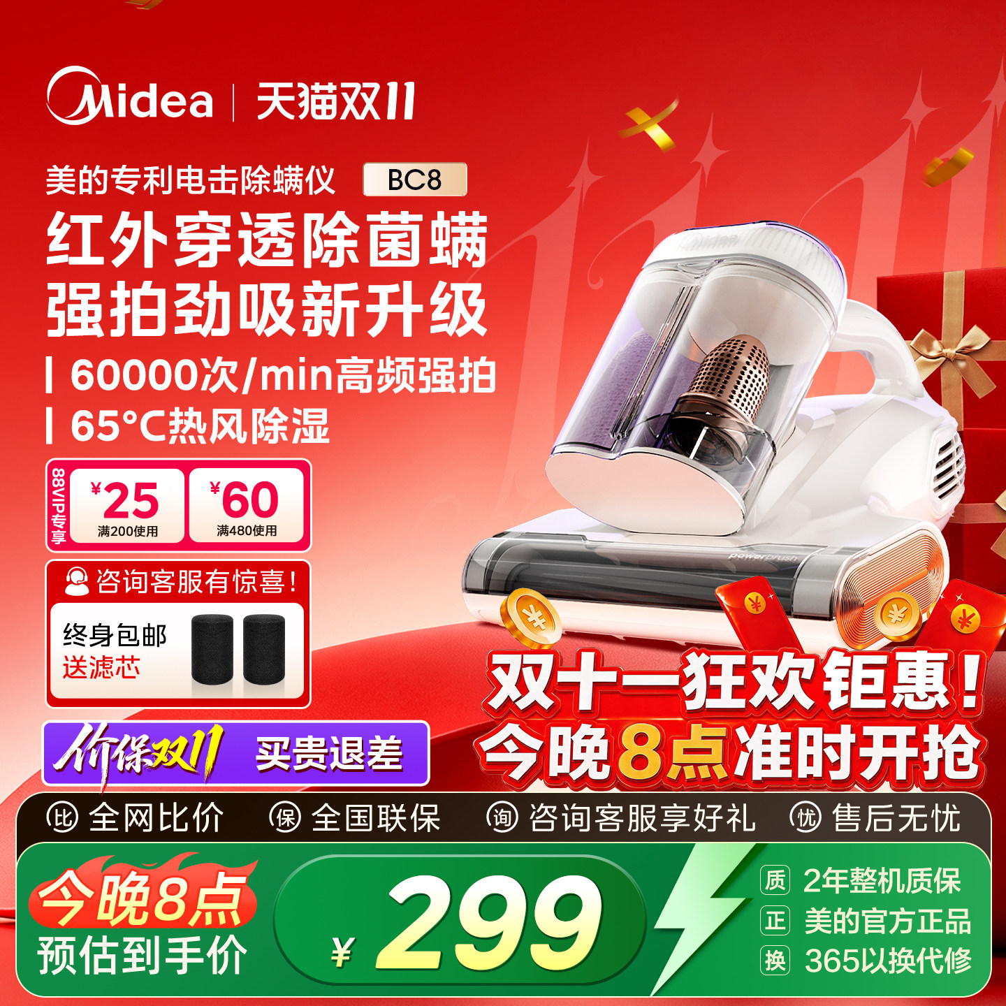 【重磅新品】美的除螨仪BC8红外除螨新升级家用床上吸尘除螨神器