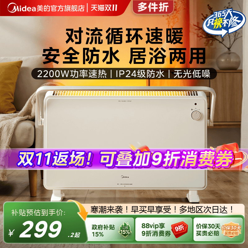 美的浴室防水取暖器可加湿可干衣