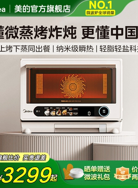 美的寻味pro2.0微蒸烤炸炖一体机家用微波炉蒸箱烤箱三合一G3Epro
